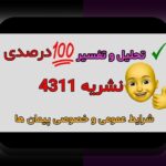 کشف راز بند الف ماده ۳۰ شرایط عمومی پیمان: چرا این بند اهمیت زیادی در قراردادهای پروژه‌های ایرانی دارد؟