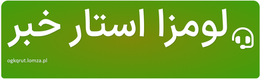 لومزا استار خبر