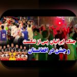 مقایسه لیگ ایران و آسیا: بهترین راه برای درک تفاوت‌ها و فرصت‌های پیش‌رو